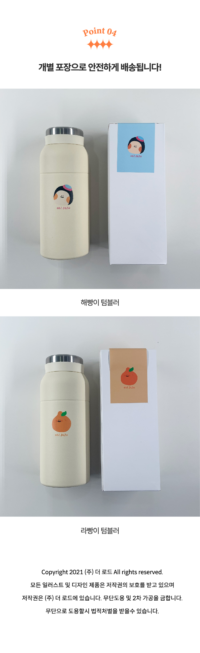 [로드제주] 해빵이 미니 텀블러 350ml 상세