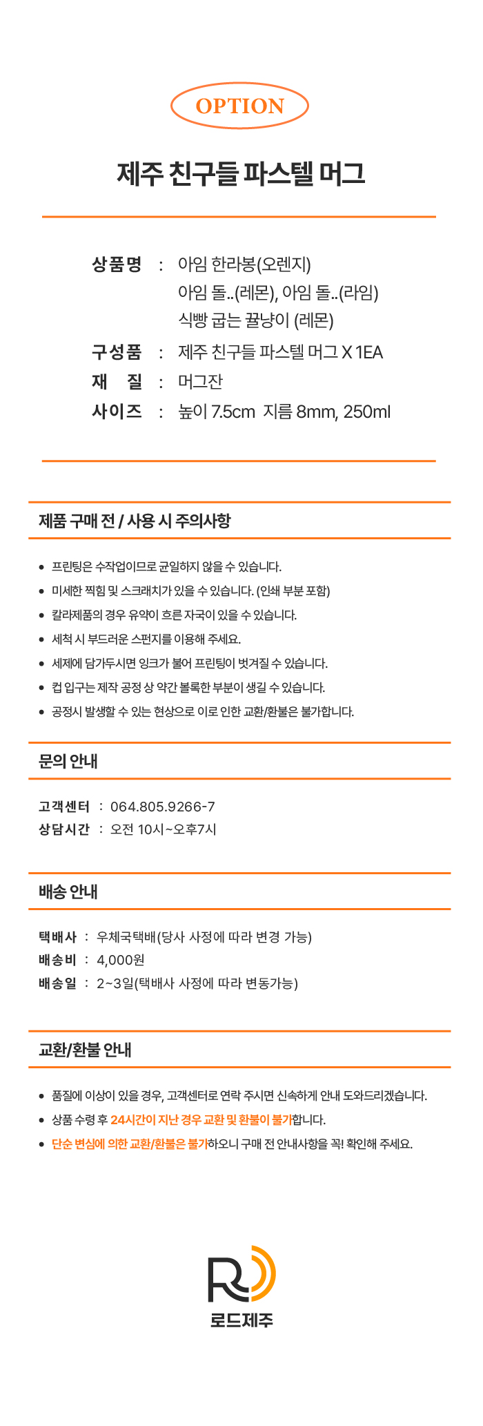 [로드제주] 제주 친구들 파스텔 머그