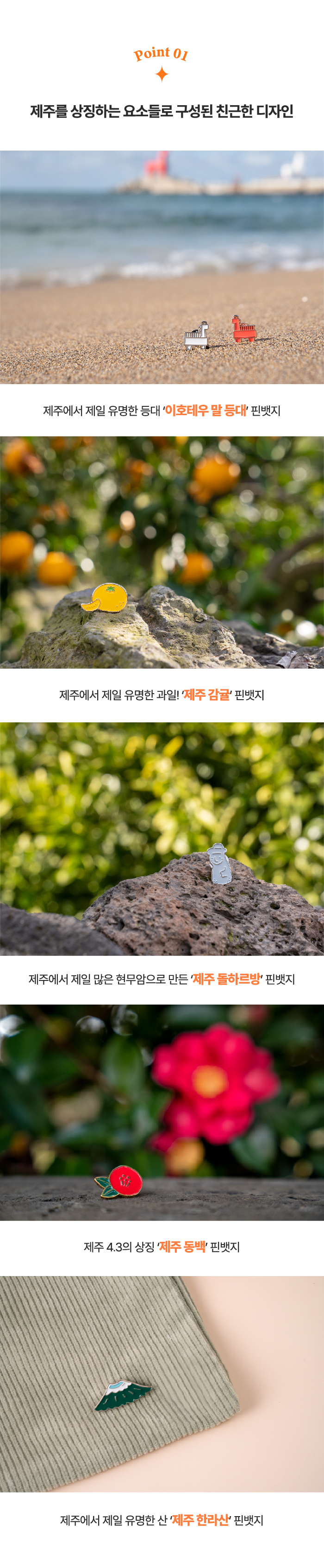 [로드제주] 제주 핀뱃지