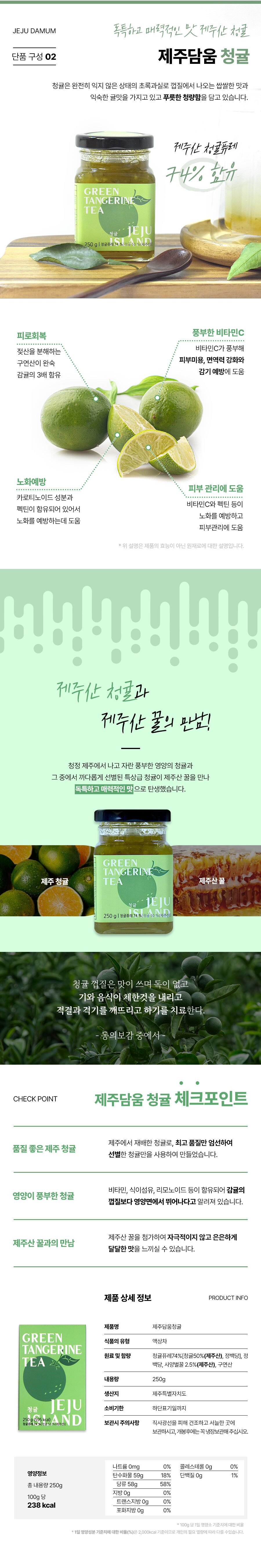 제주담움 청귤 250g