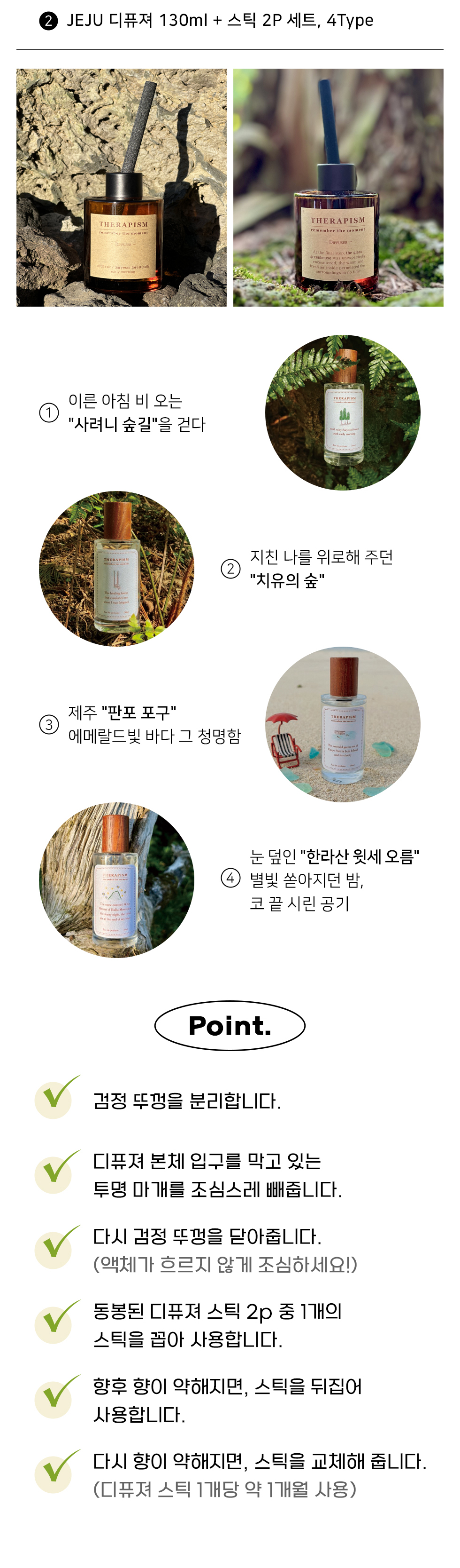 [테라피즘] JEJU 디퓨져 130ml, 4Type 상세