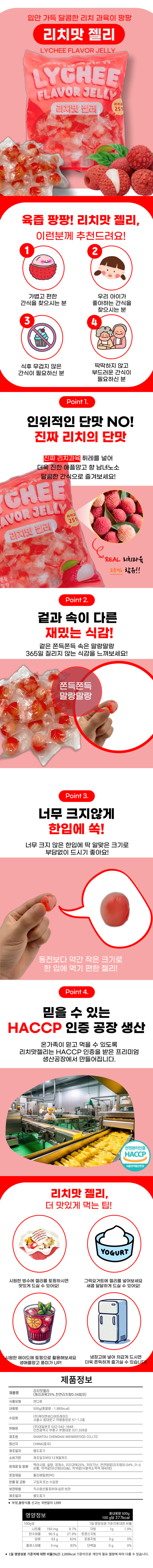 리치맛 젤리 500g 1봉 까먹는제리 복숭아 과일젤리