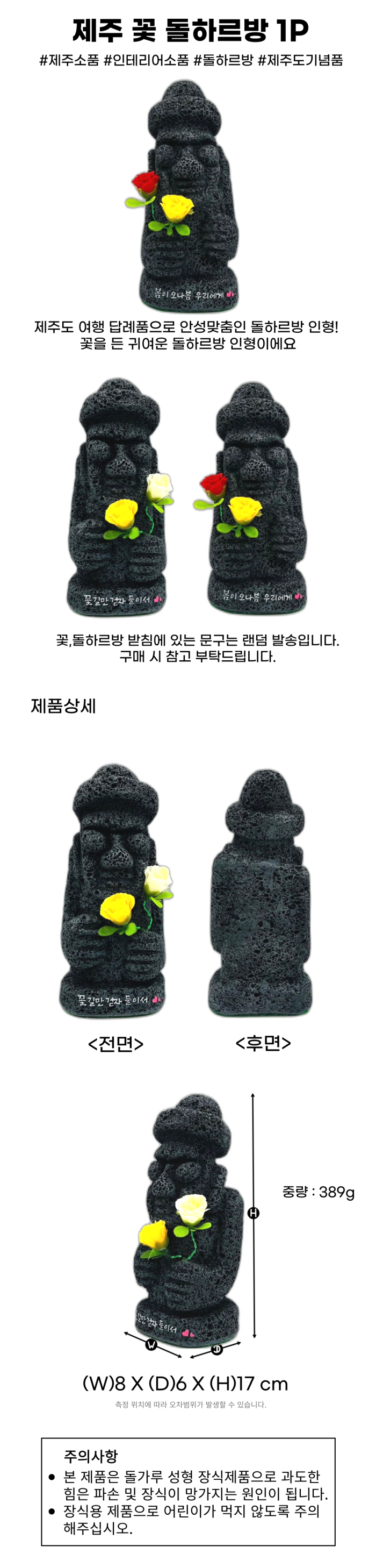 제주 꽃 돌하르방 17cm 1개 장식인형 제주특산품