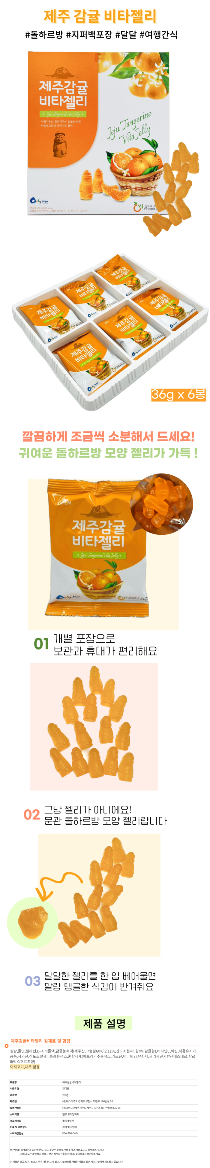 제주 감귤 비타 젤리 36g x 6개입