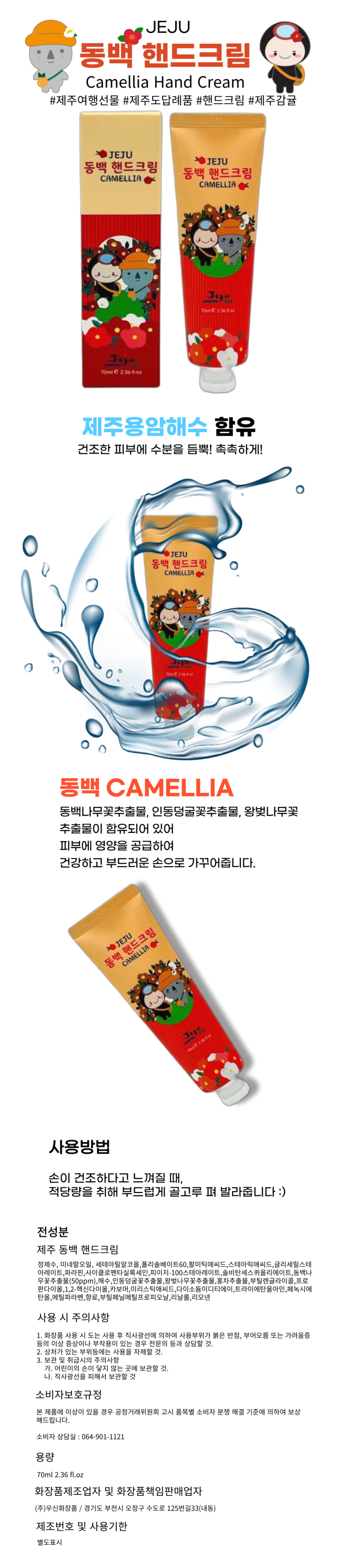 제주갬성 동백 핸드크림 70ml