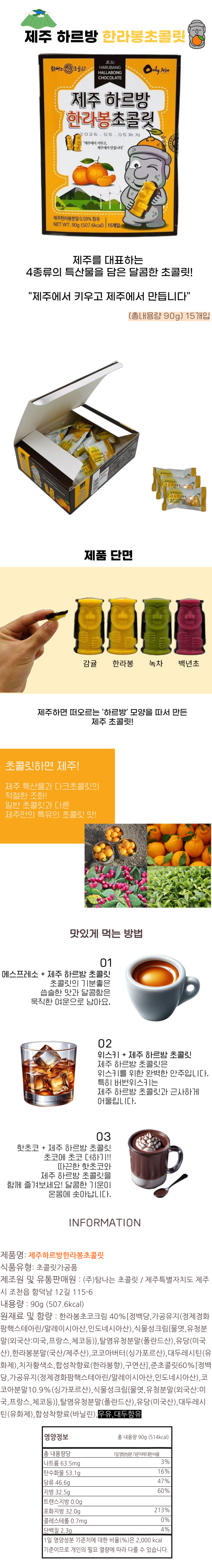 제주 하르방 한라봉 초콜릿 90g 15개입 상세