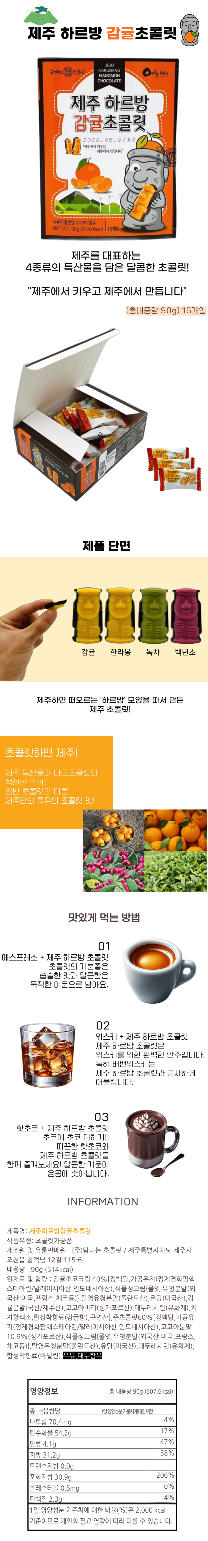 제주 감귤 하르방 초콜릿 90g 15개입