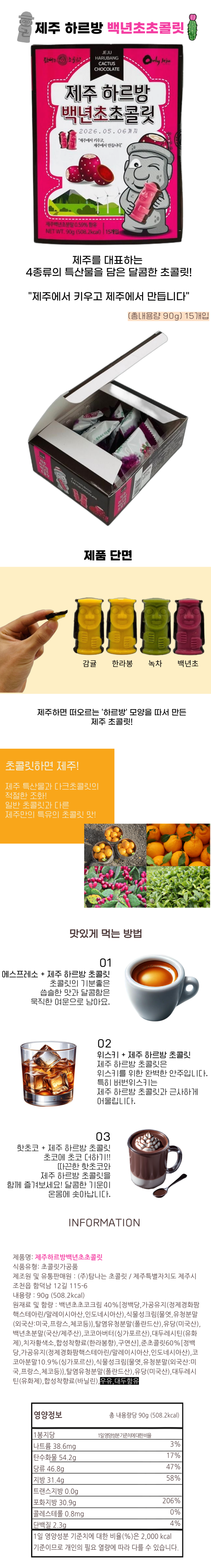 제주 백년초 초코 크런치 82.5g 15개입