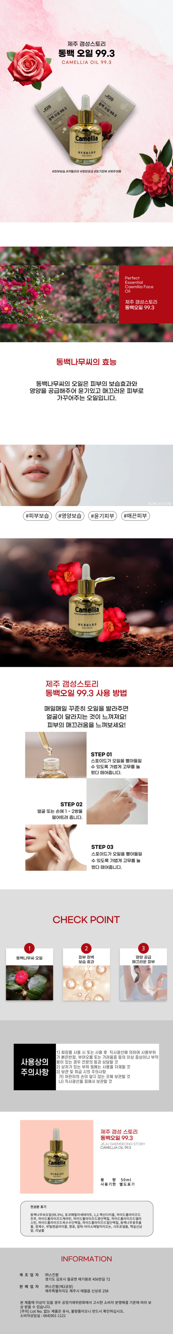 제주 동백오일 99.3% 50ml 모이스처 페이스오일