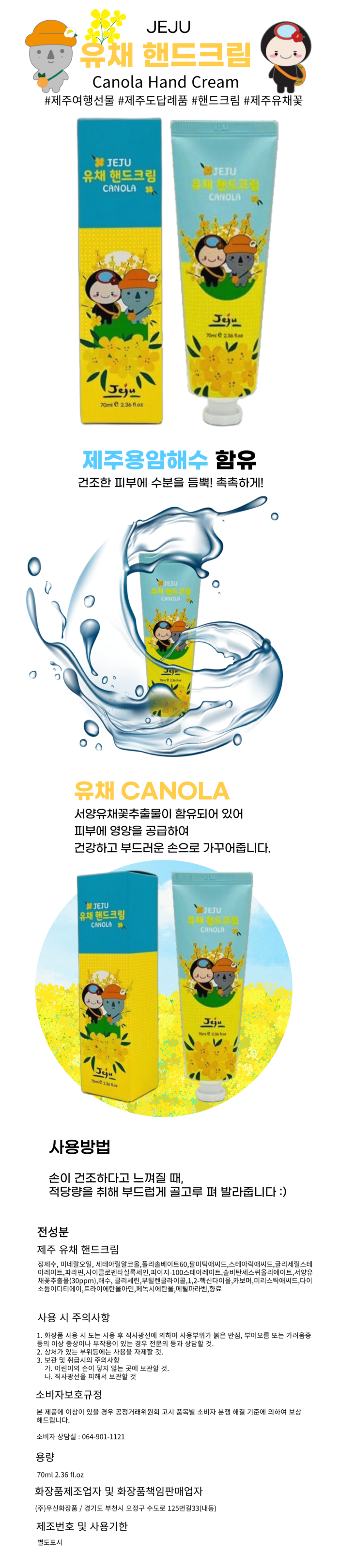 제주갬성 유채 핸드크림 70ml 여행 선물 기념품