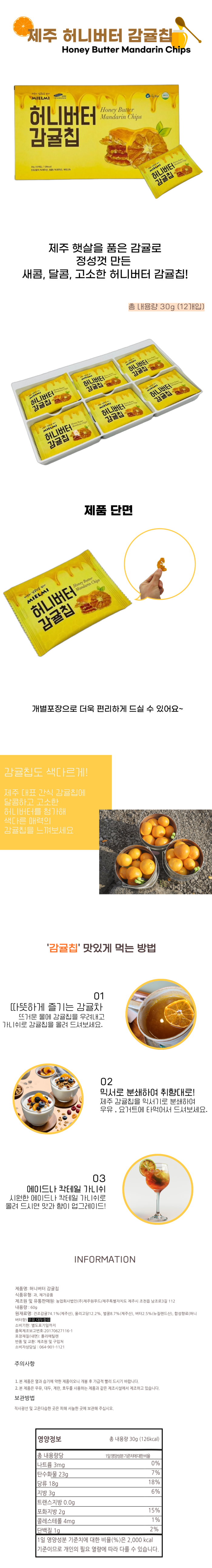 제주 허니버터 감귤칩 30g 박스형 건귤 말린귤 간식