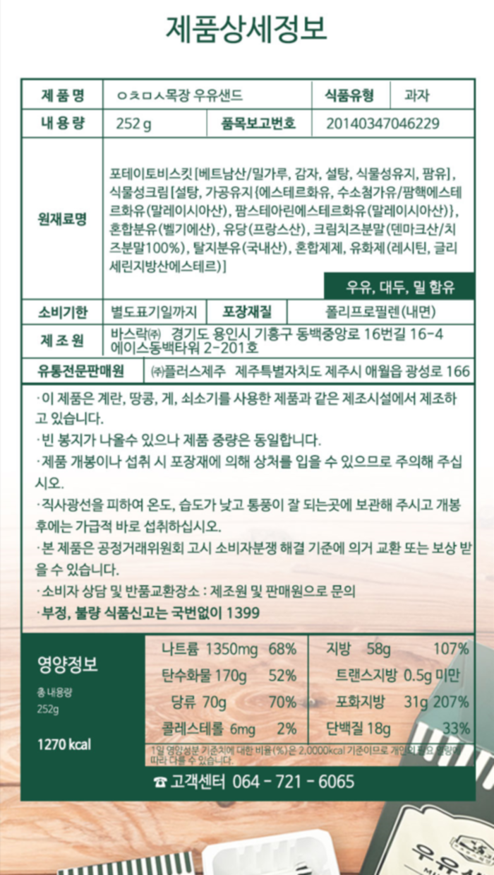 제주 ㅇㅊㅁㅅ 목장 우유샌드(대) 42개입 여행 선물