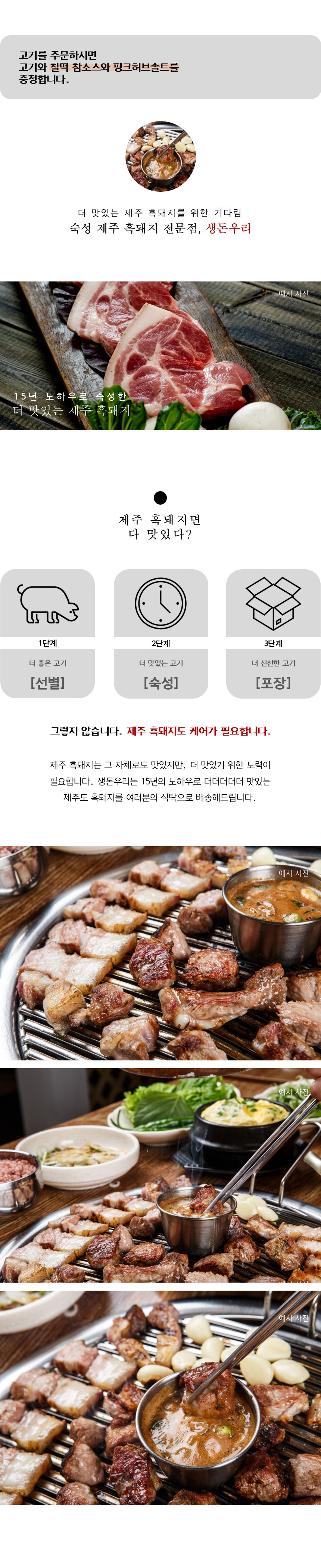 [냉장]30숙성 제주 흑근고기600g