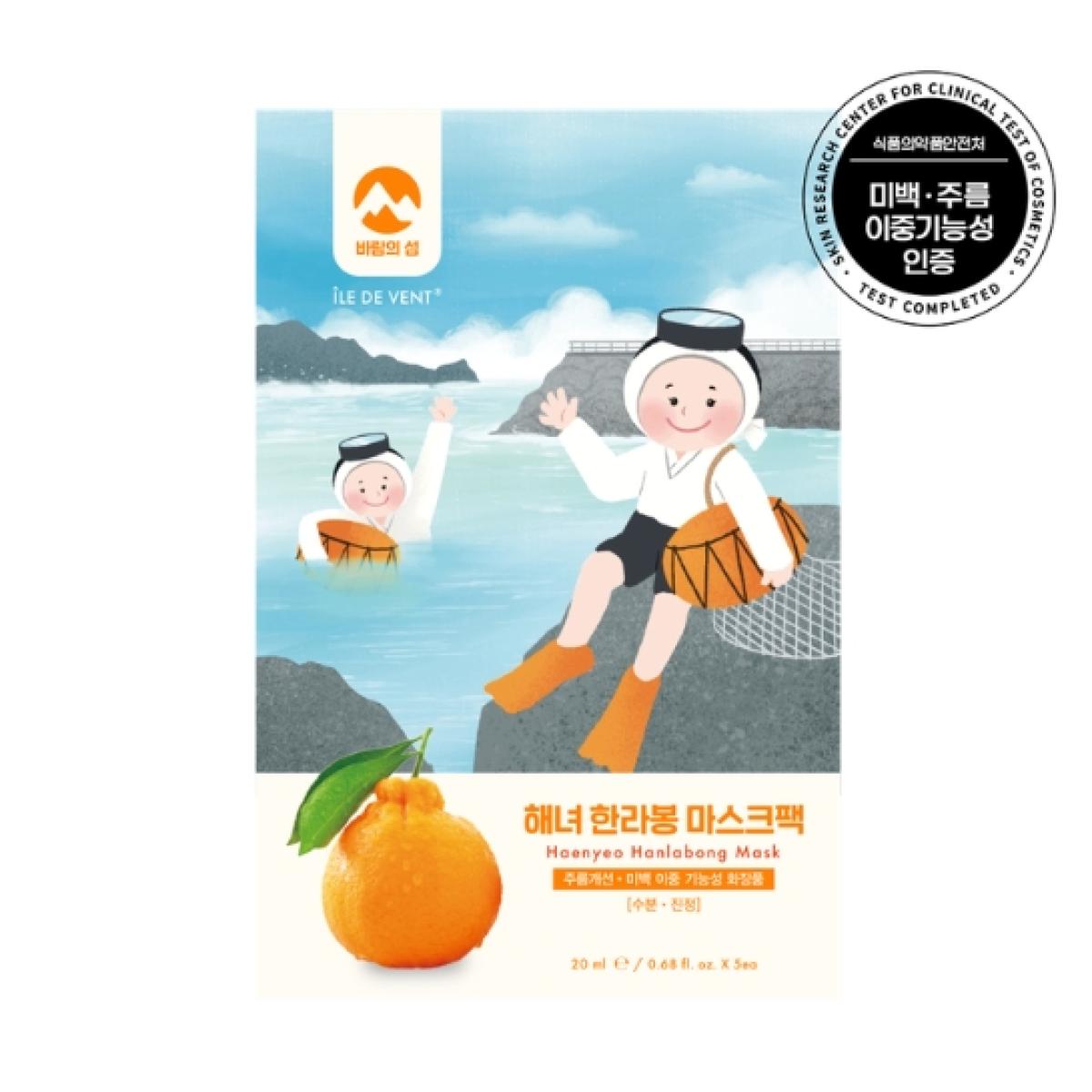 바람의섬 해녀 한라봉 마스크팩 5매 세트