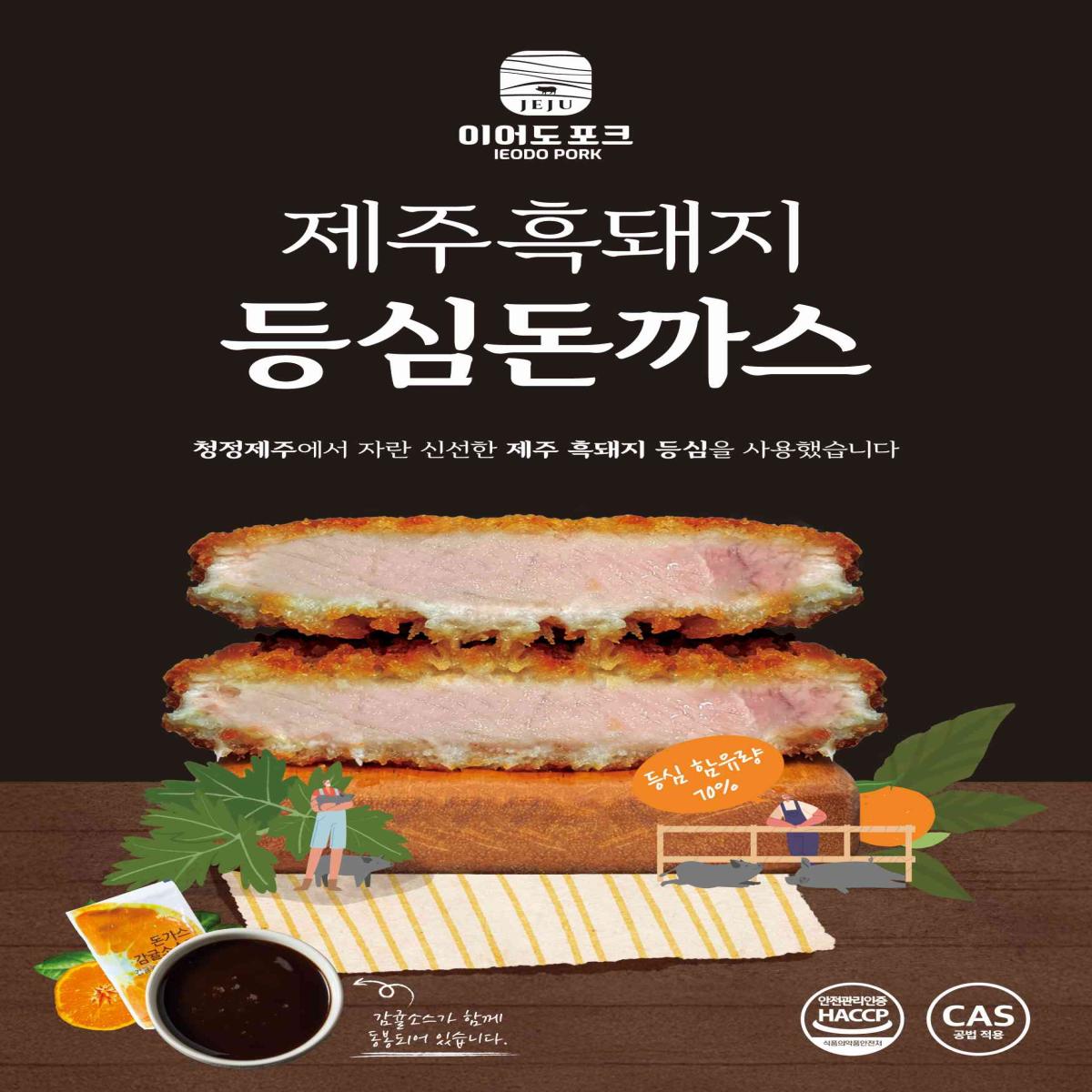 [제주 흑돼지 돈까스] 등심돈까스 5팩 세트