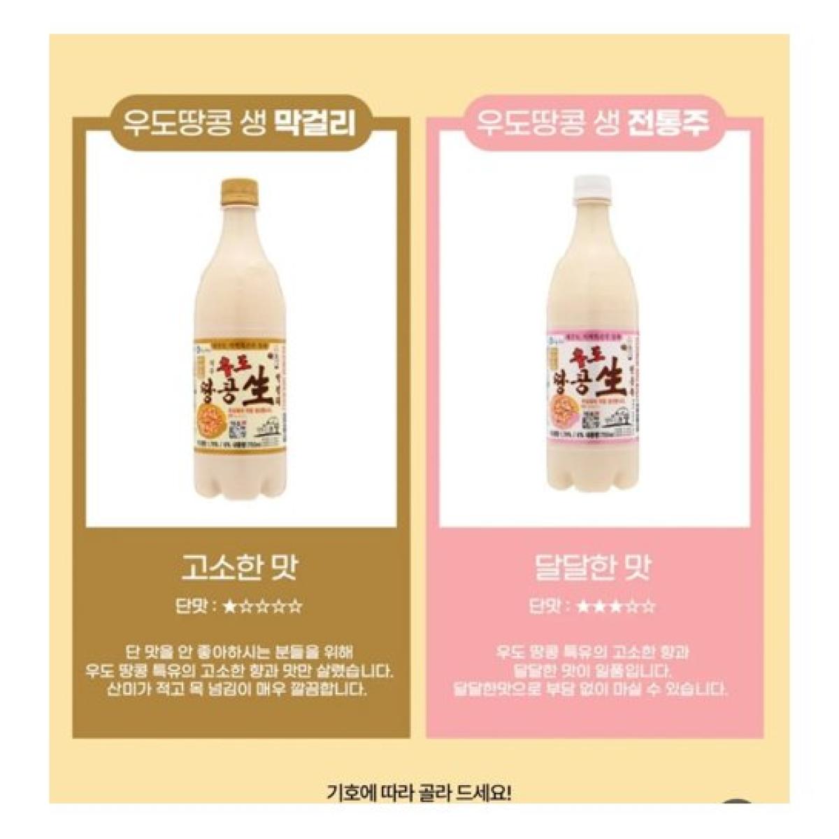 제주 우도땅콩 생막걸리/생전통주★