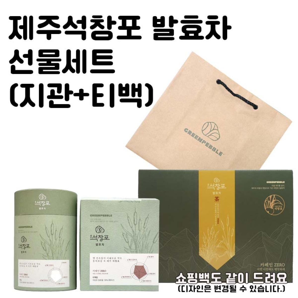 제주 발효차 선물세트 (지관+티백)★