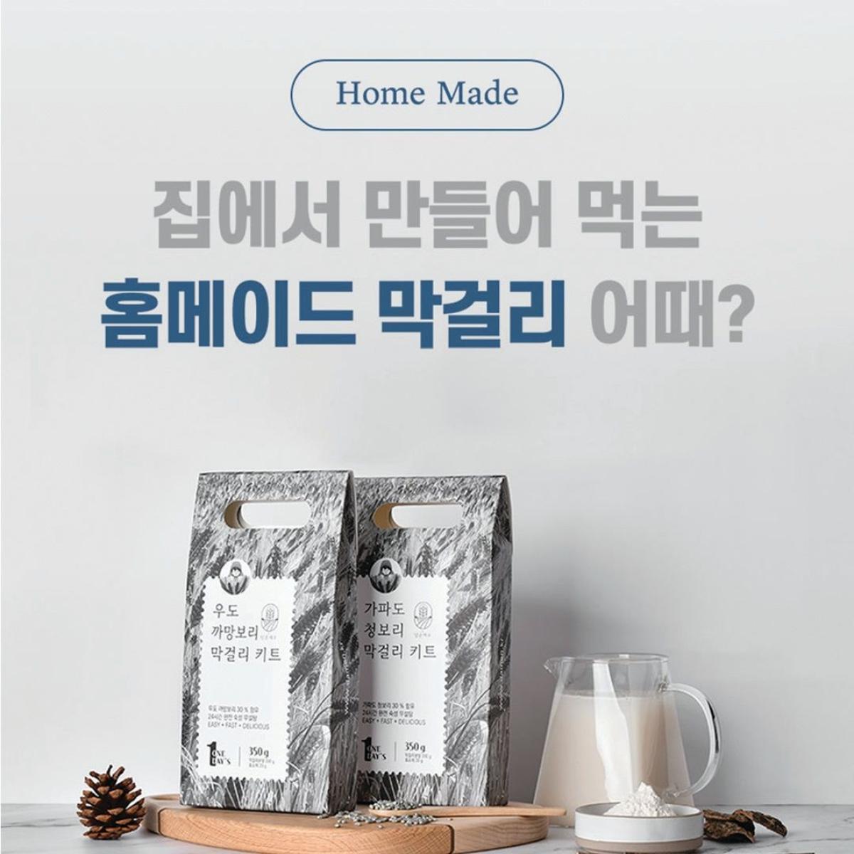 우도 까망보리 막걸리 키트★