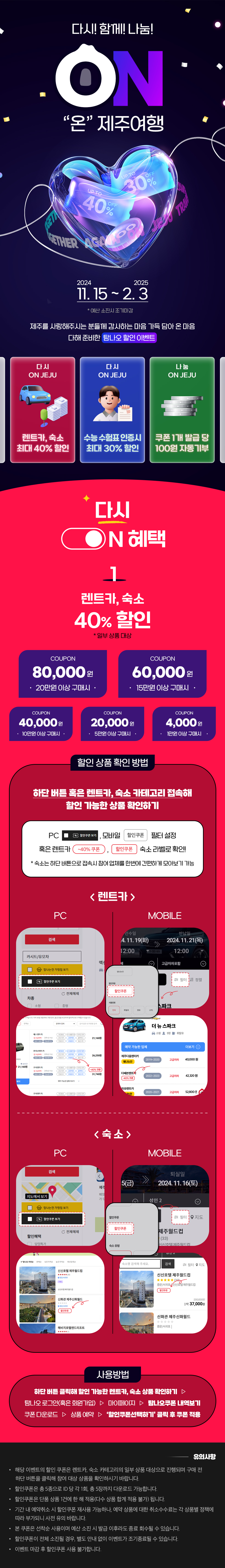 렌트카 숙소 40% 할인