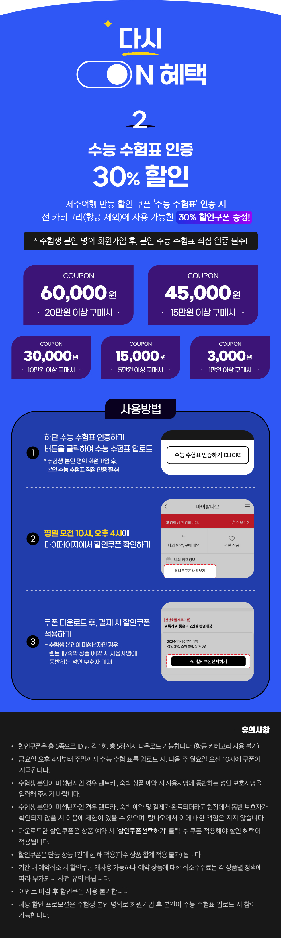 수능수험표인증 30% 할인